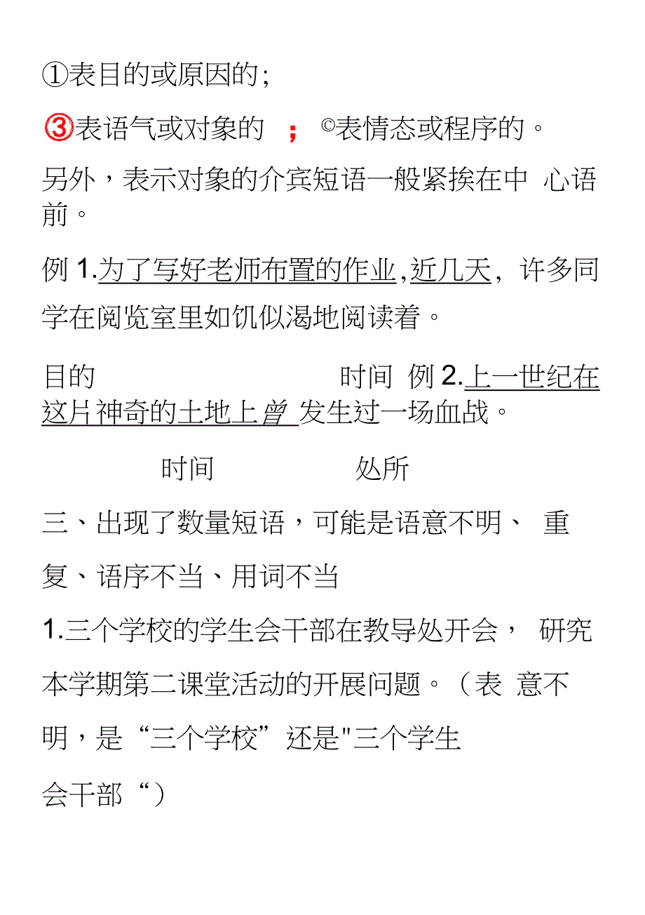 辨析病句注意几个关键点_第4页