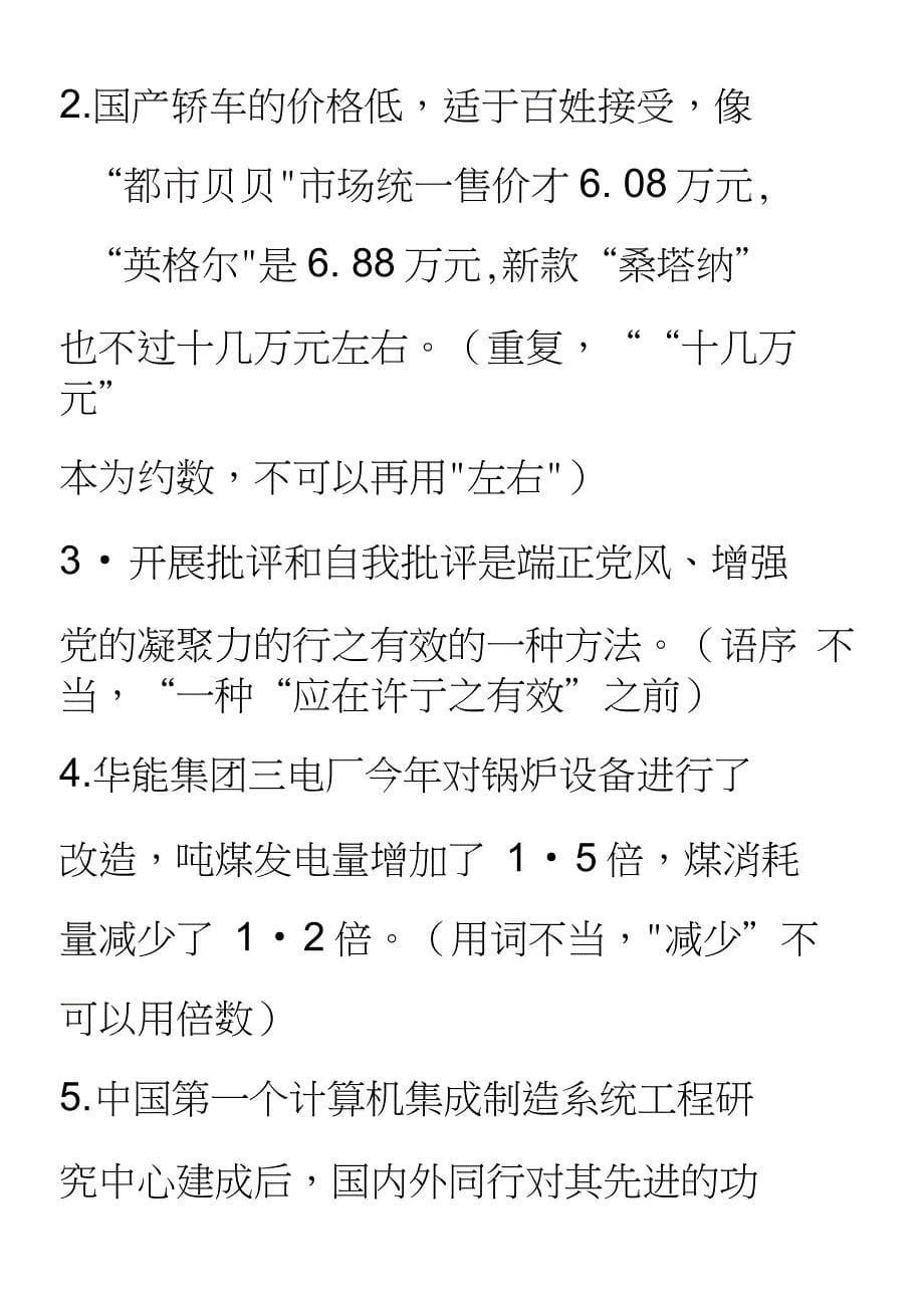 辨析病句注意几个关键点_第5页