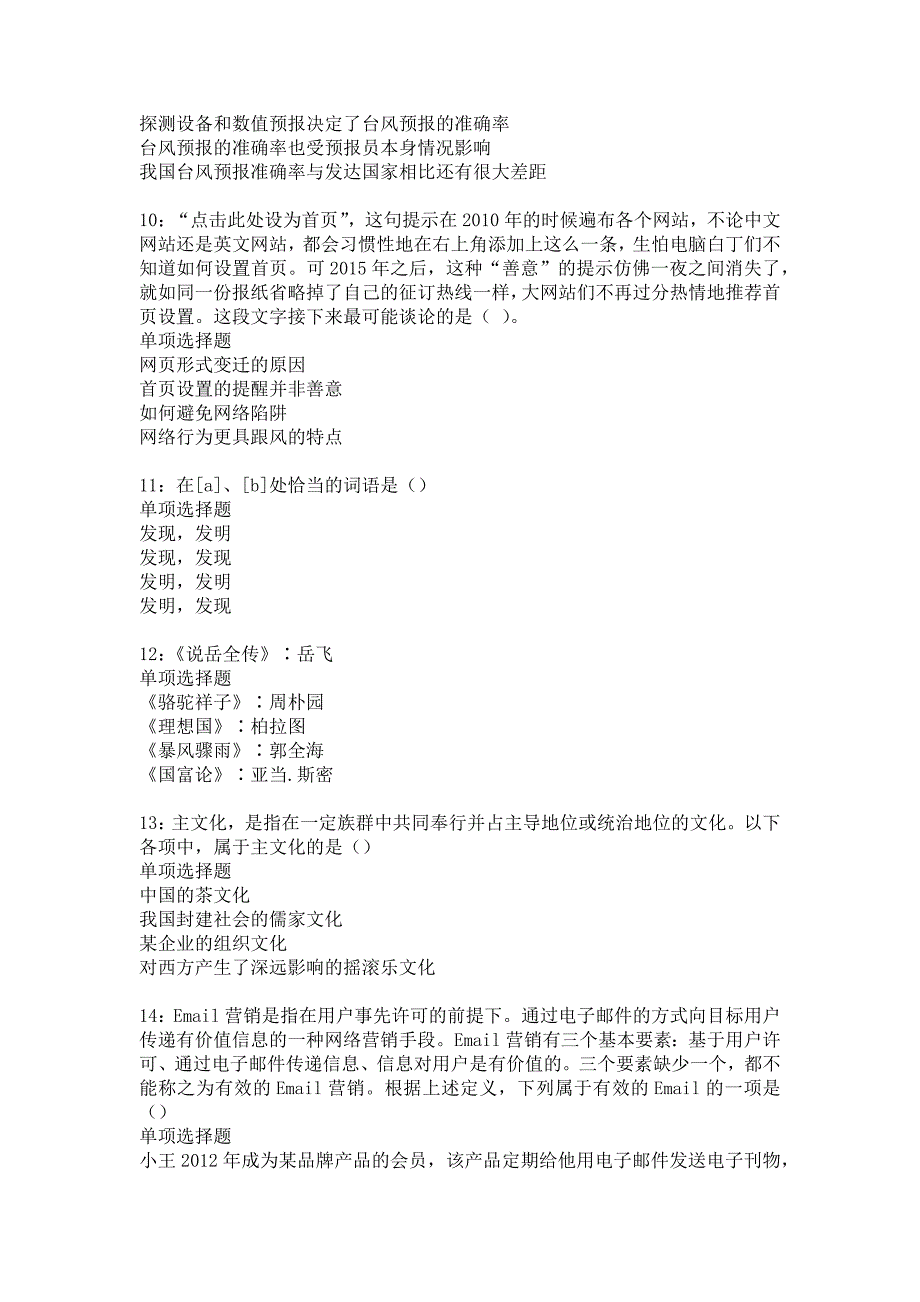 崇仁事业编招聘2020年考试真题及答案解析_7_第3页