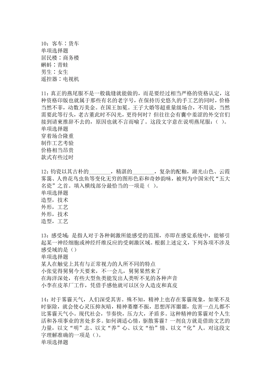 崇左2019年事业编招聘考试真题及答案解析_5_第3页