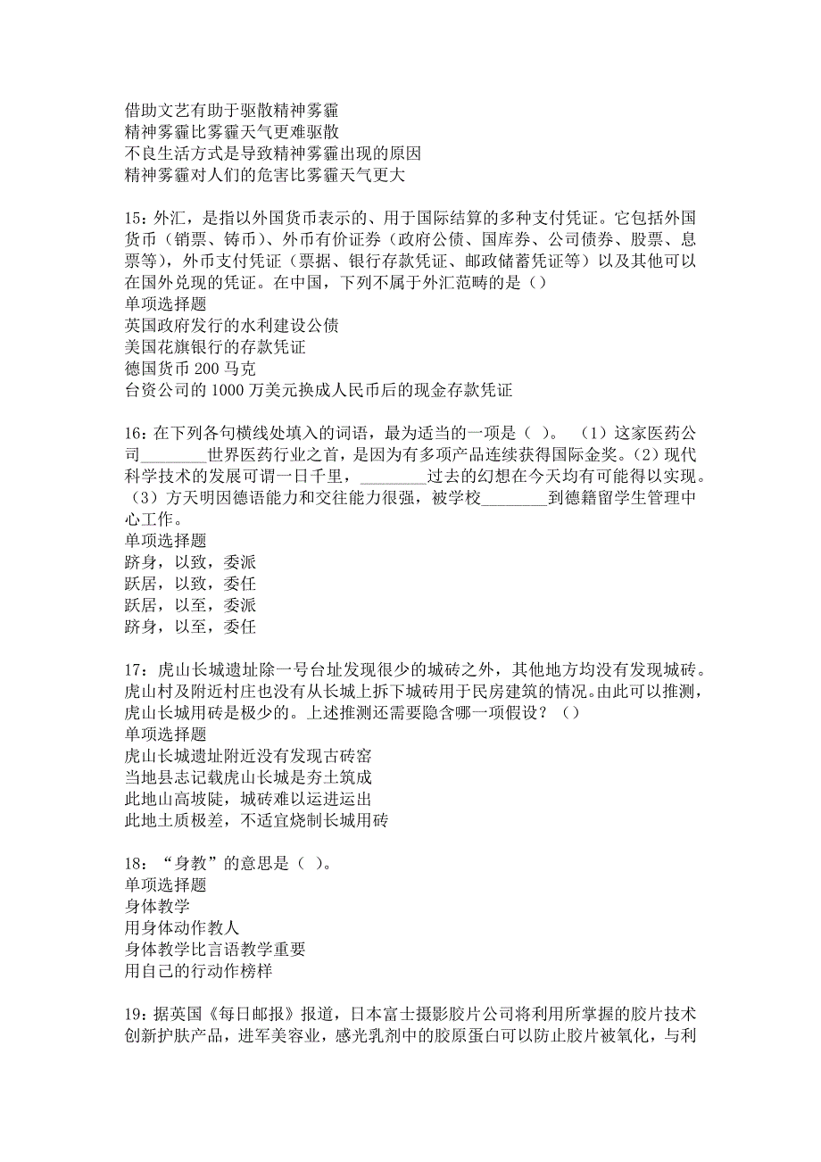 崇左2019年事业编招聘考试真题及答案解析_5_第4页