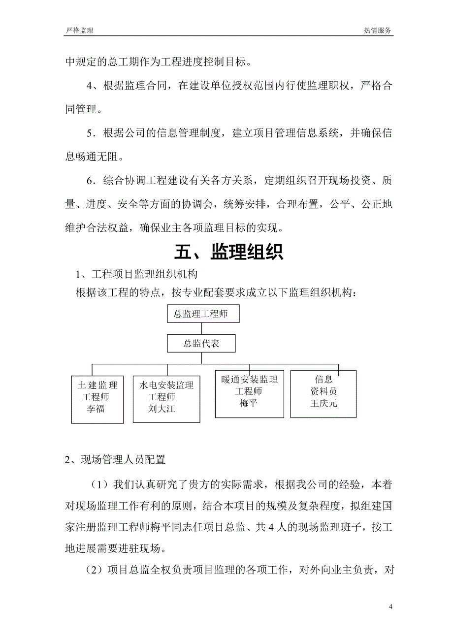 《工程施工土建监理建筑监理资料》九台市钢结构厂房监理规划_第4页