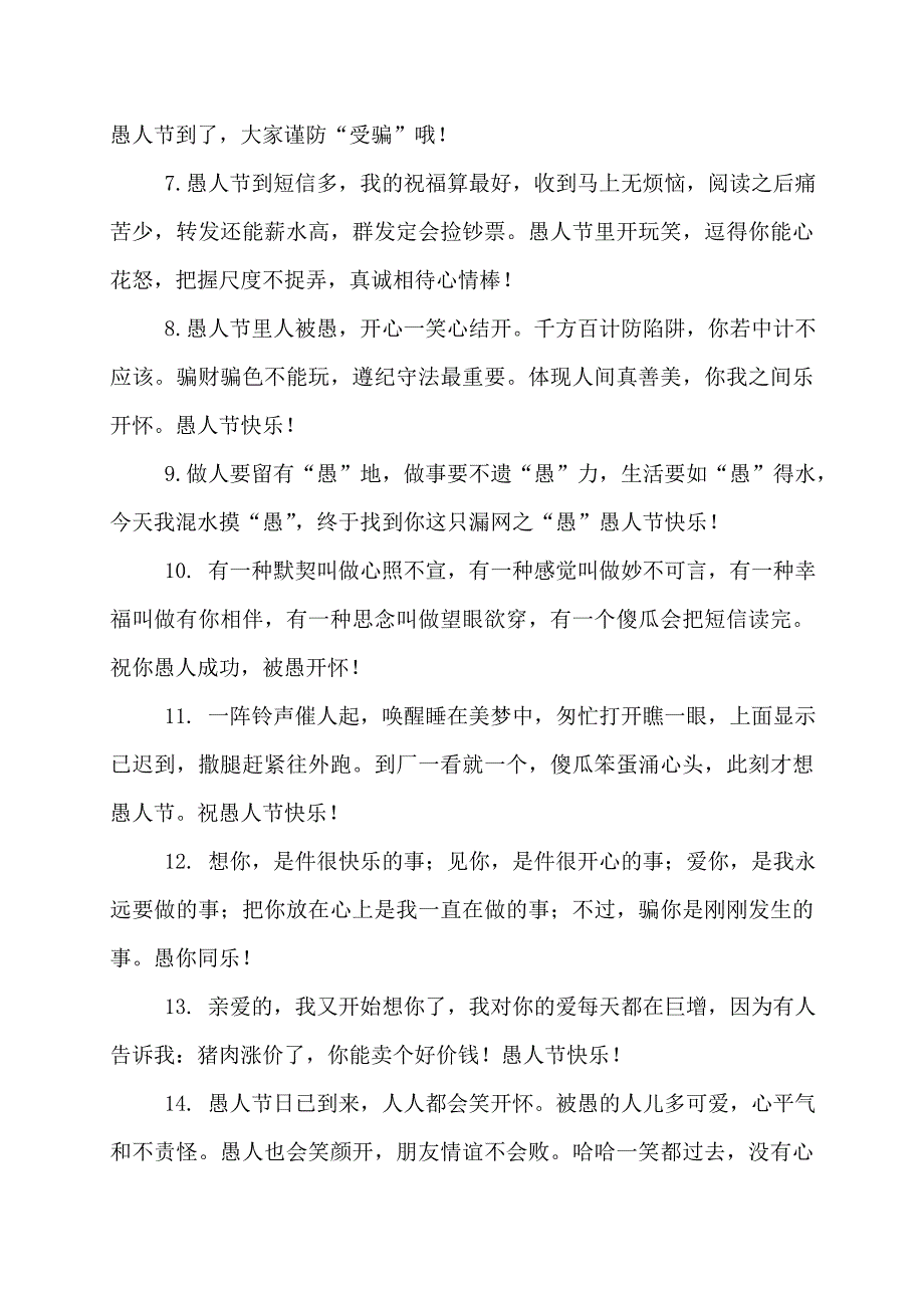 愚人节整蛊套路愚人节整蛊搞笑祝福语_第2页