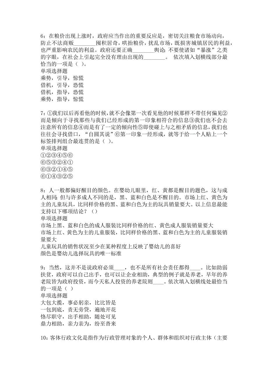 市中事业编招聘2020年考试真题及答案解析_11_第2页