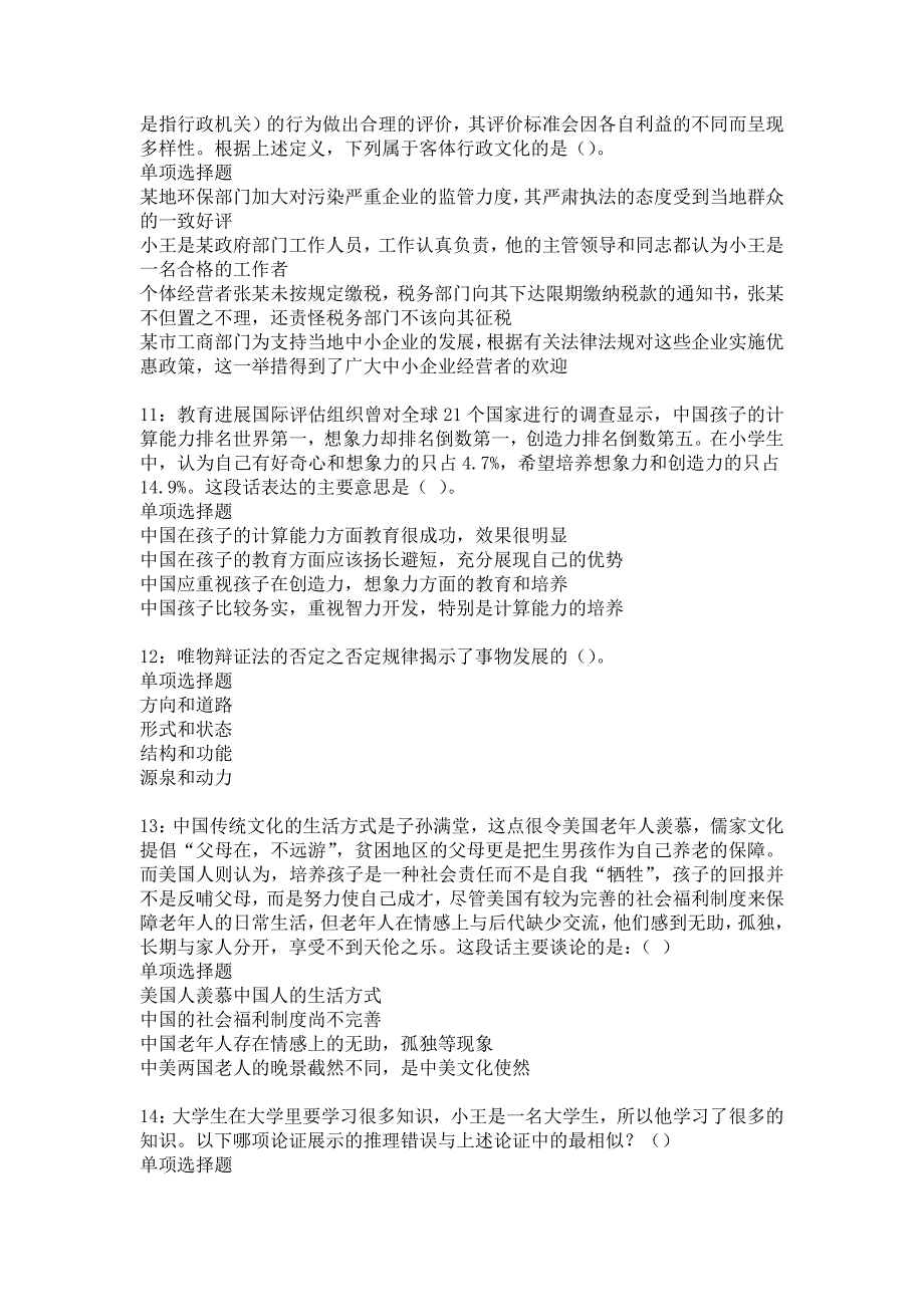 市中事业编招聘2020年考试真题及答案解析_11_第3页