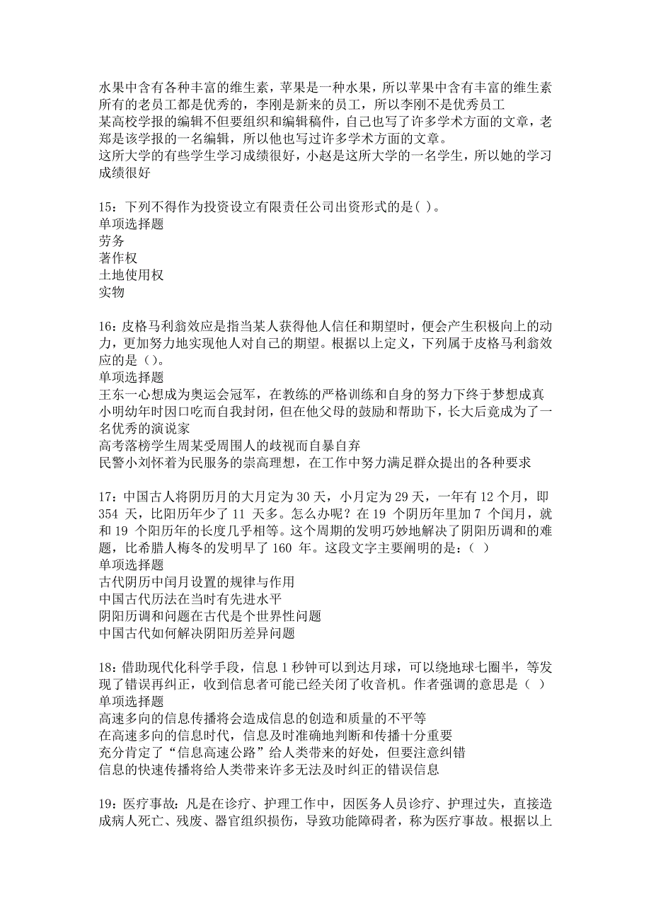 市中事业编招聘2020年考试真题及答案解析_11_第4页