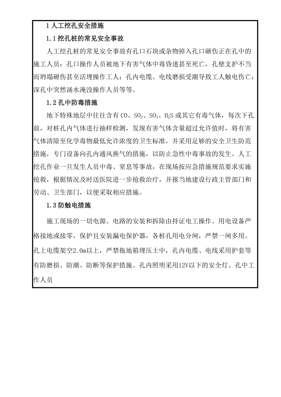 《工程施工土建监理建筑监理资料》人工挖孔作业安全技术交底_第2页