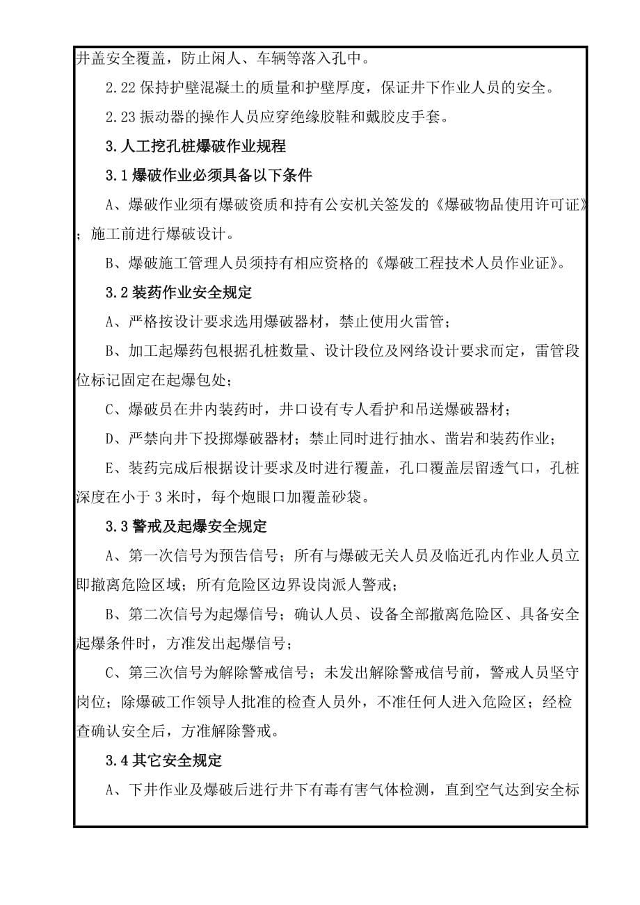 《工程施工土建监理建筑监理资料》人工挖孔作业安全技术交底_第5页