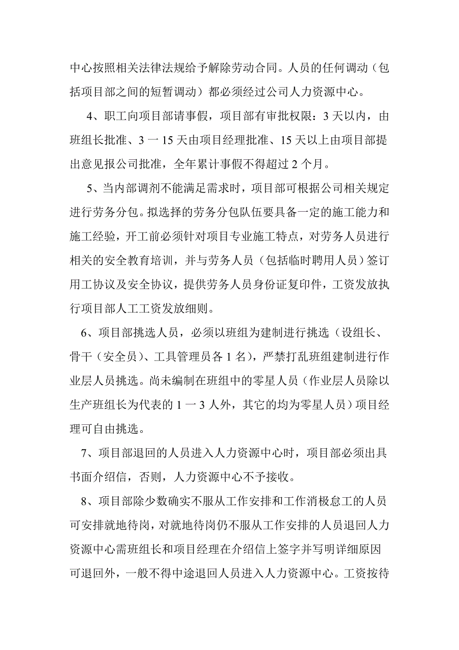 某某安装工程有限公司人力资源中心管理实施细则_第2页