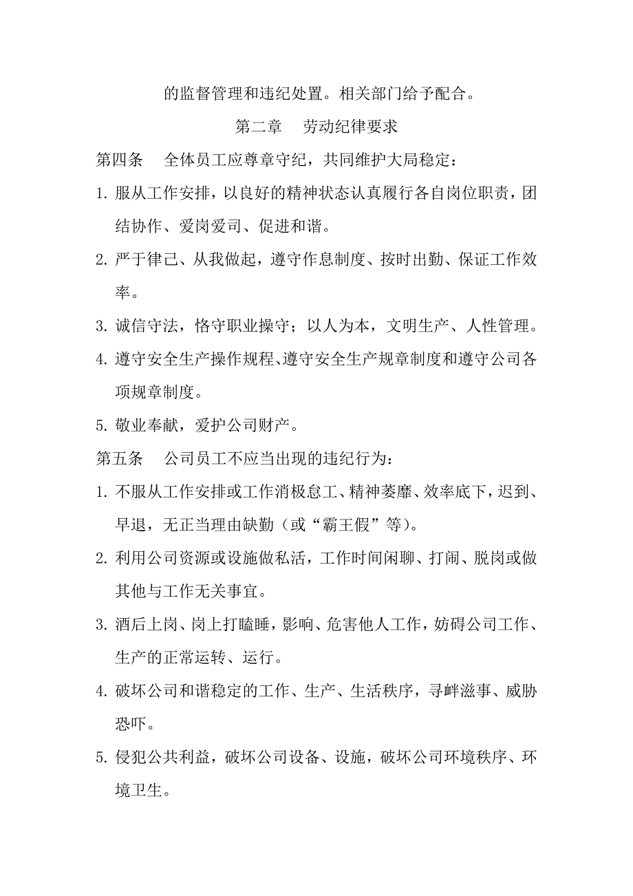 某某安装工程有限公司人力资源中心管理实施细则_第4页