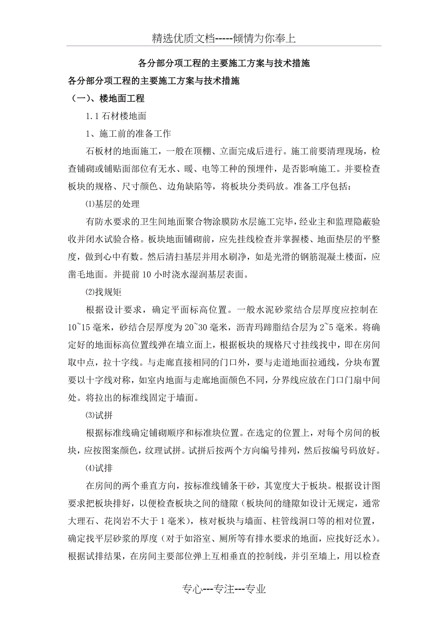 绿化与人行道铺装--施工组织设计(共30页)_第1页