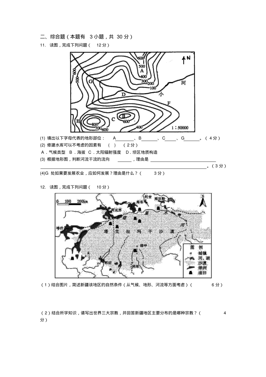 绍兴市2014-2015学年七年级历史与社会期中试卷及答案_第2页