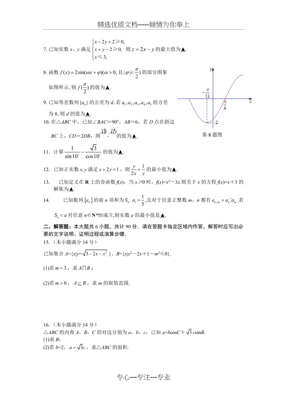 江苏省苏州市20152016高一第二学期期末调研测试数学试卷(共8页)_第2页