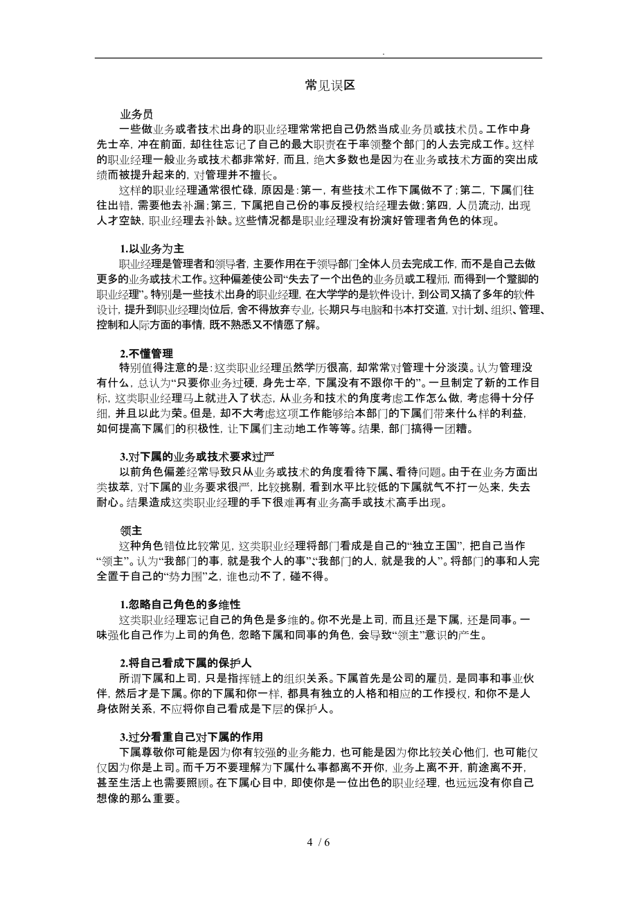 [经典管理资料]04作为上司的职业经理_第4页