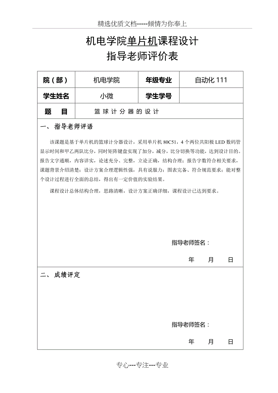 篮球计分器课程设计(共30页)_第3页