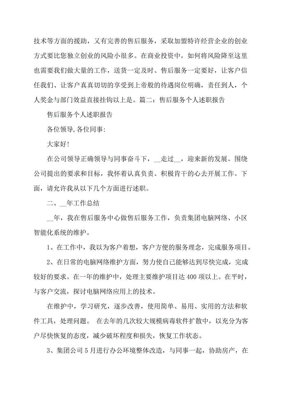 售后服务述职_第3页