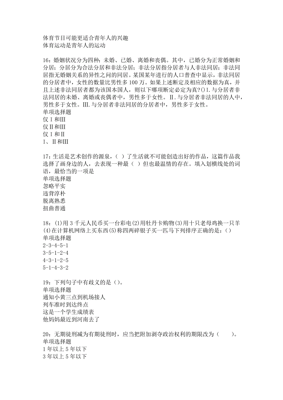 建水2017年事业单位招聘考试真题及答案解析_4_第4页