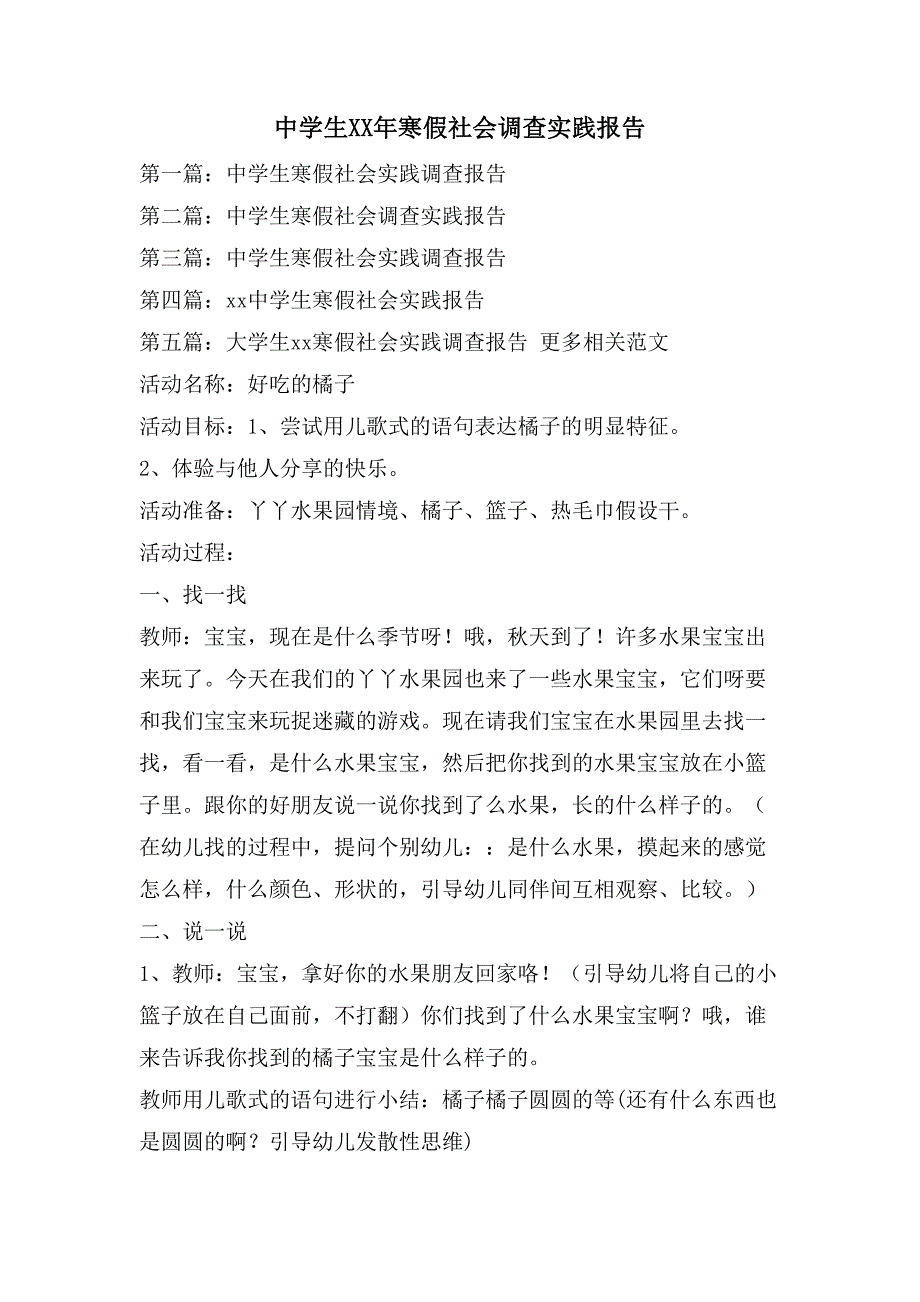 中学生寒假社会调查实践报告2_第1页