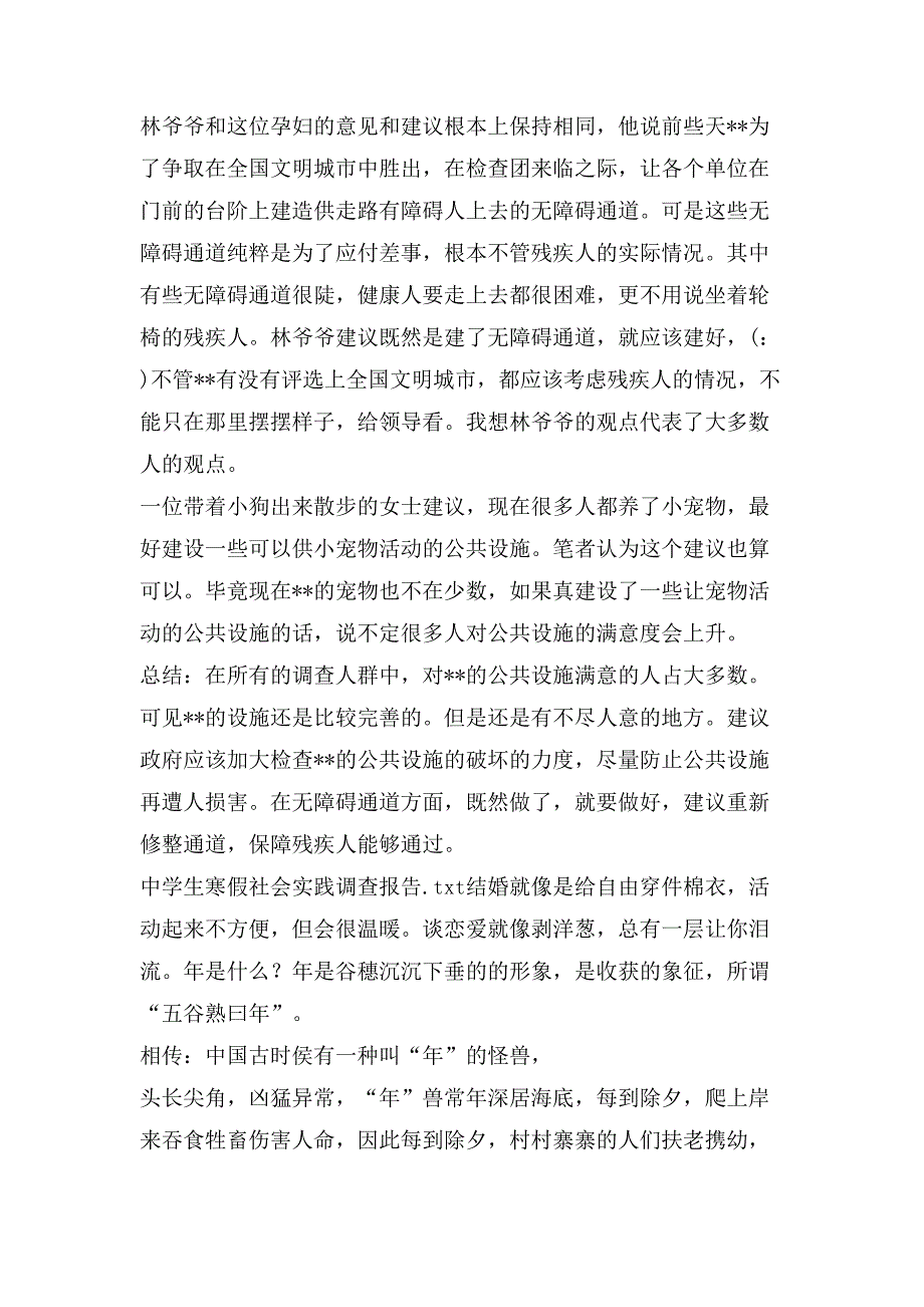 中学生寒假社会调查实践报告2_第4页