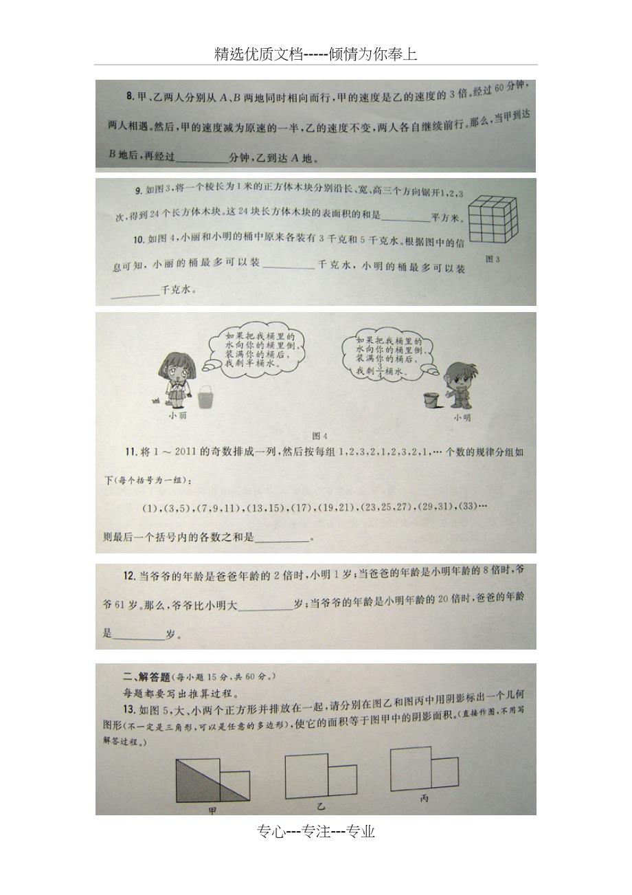 希望杯五年级历届试题与答案(共45页)_第3页