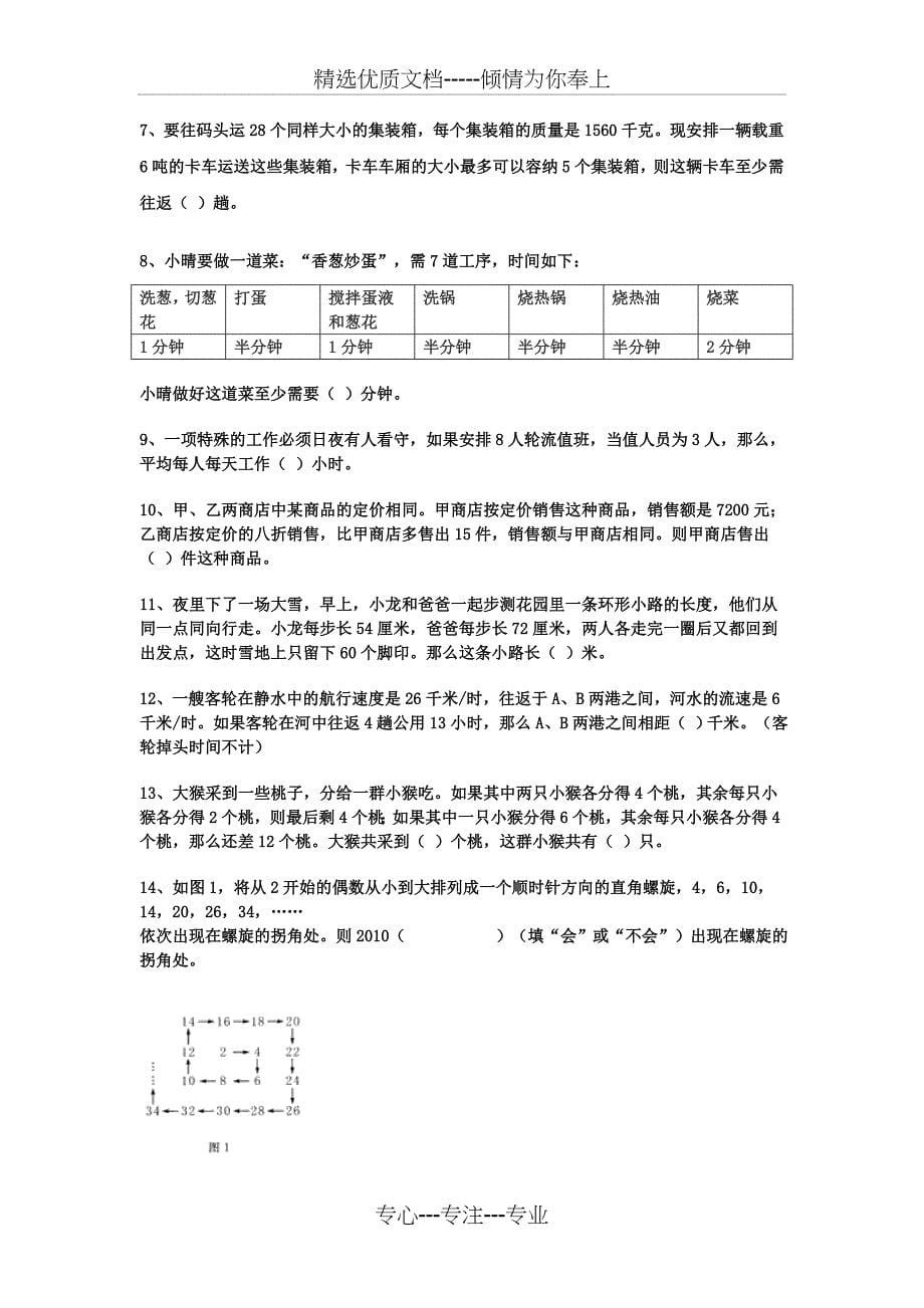 希望杯五年级历届试题与答案(共45页)_第5页