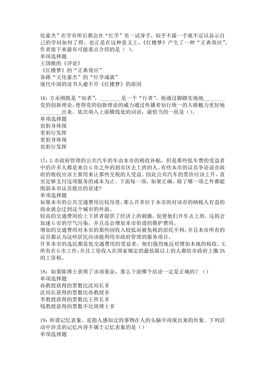 延寿事业编招聘2019年考试真题及答案解析_3_第4页