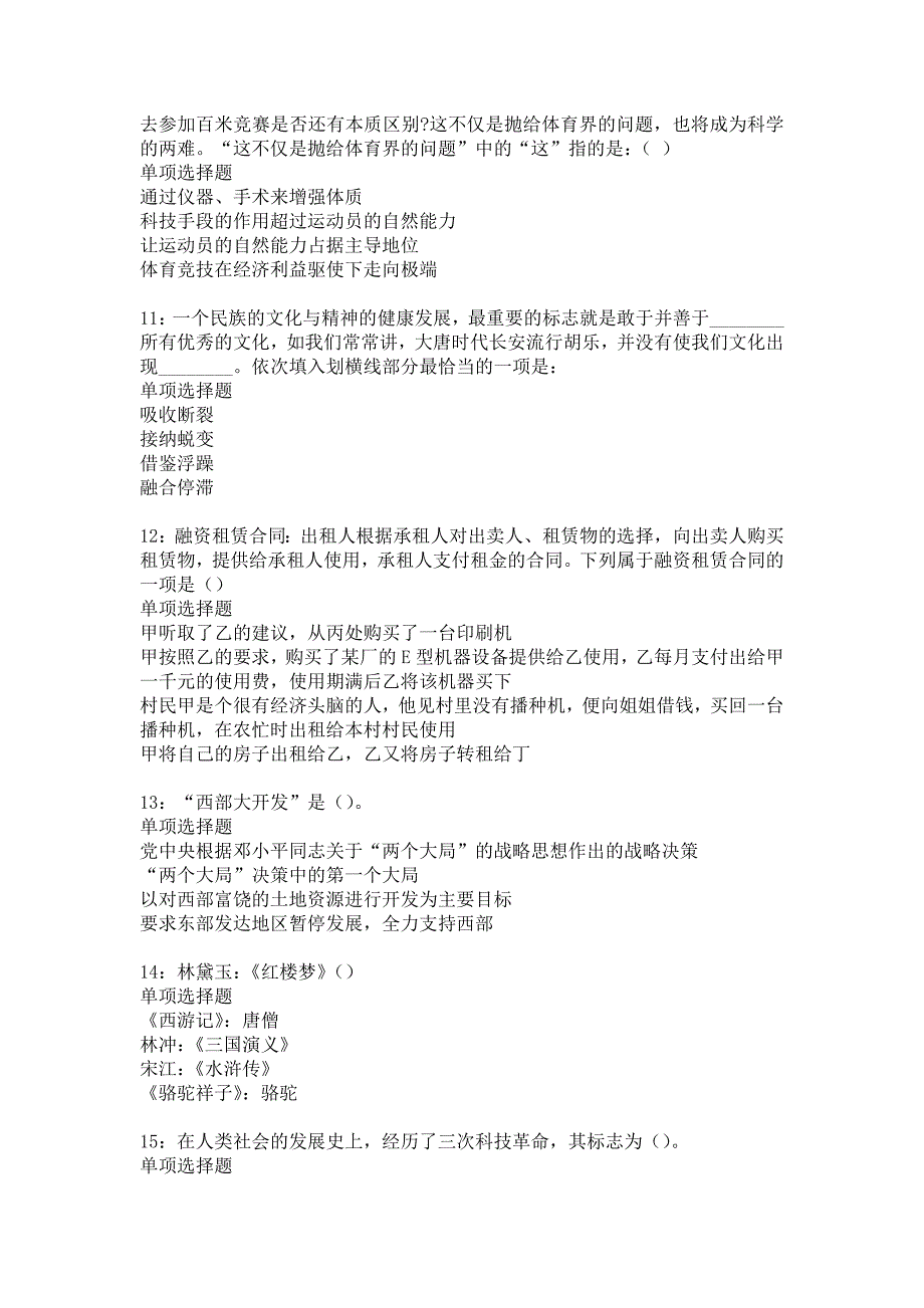 彭阳2017年事业单位招聘考试真题及答案解析_3_第3页