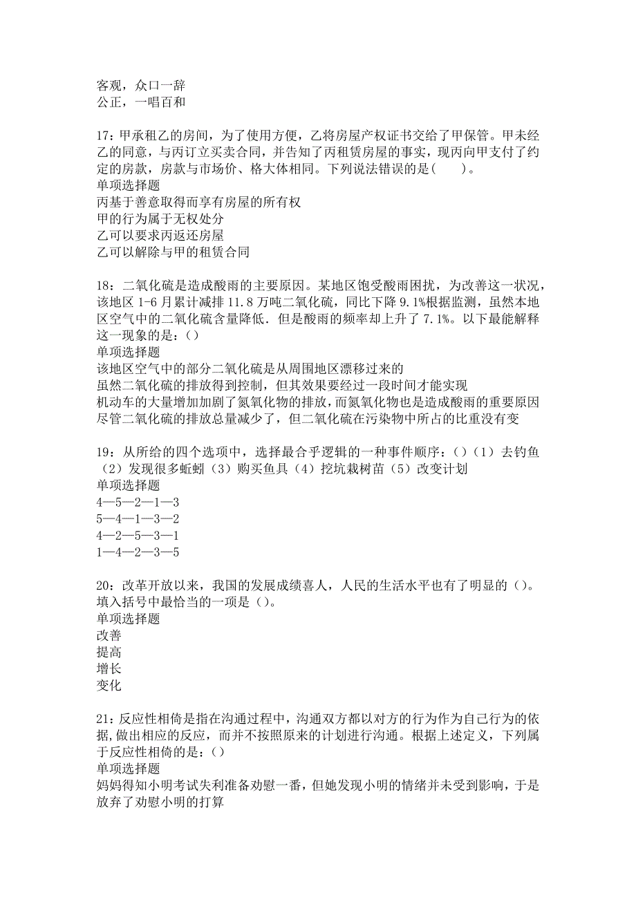 崂山2019年事业编招聘考试真题及答案解析_第4页