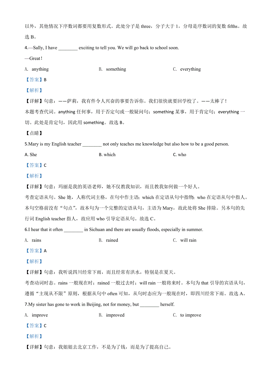 《中考英语总复习》精品解析：湖北省恩施州2020年中考英语试题（解析版）_第4页