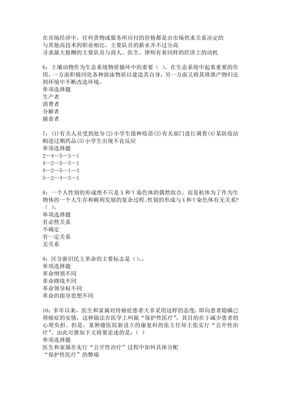 延寿2019年事业编招聘考试真题及答案解析_1_第2页