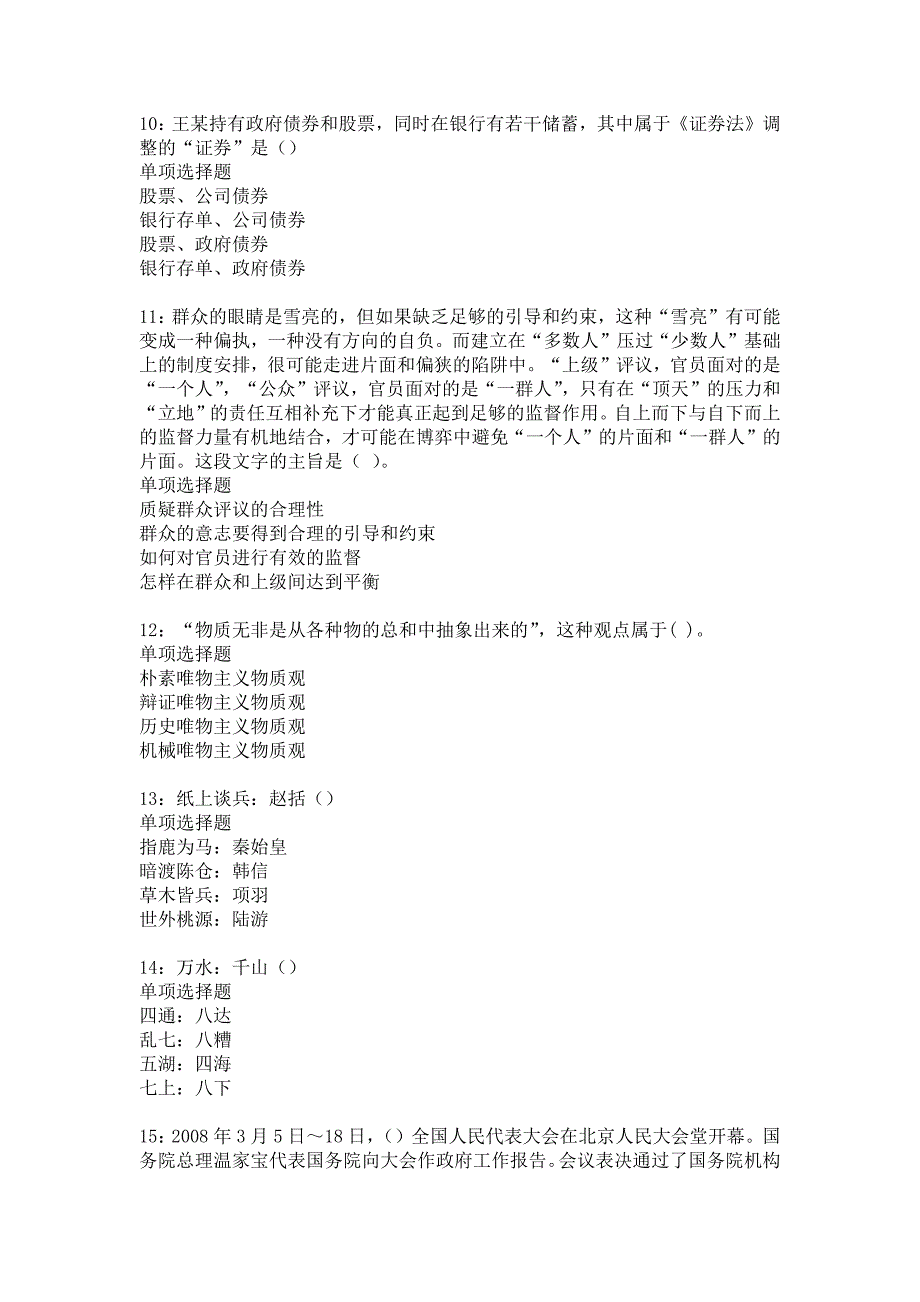 崆峒事业单位招聘2018年考试真题及答案解析_4_第3页