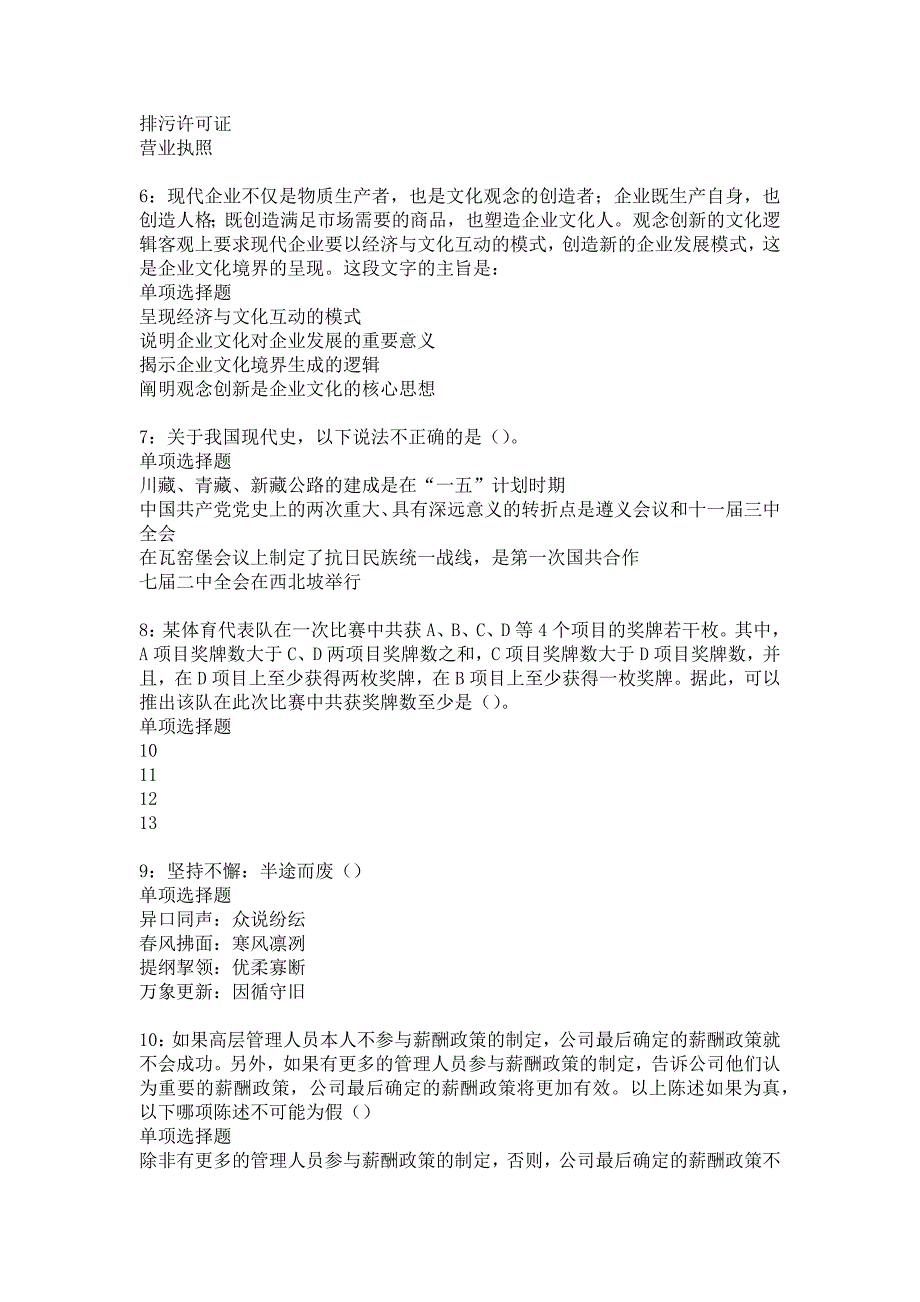 德庆2016年事业编招聘考试真题及答案解析_5_第2页