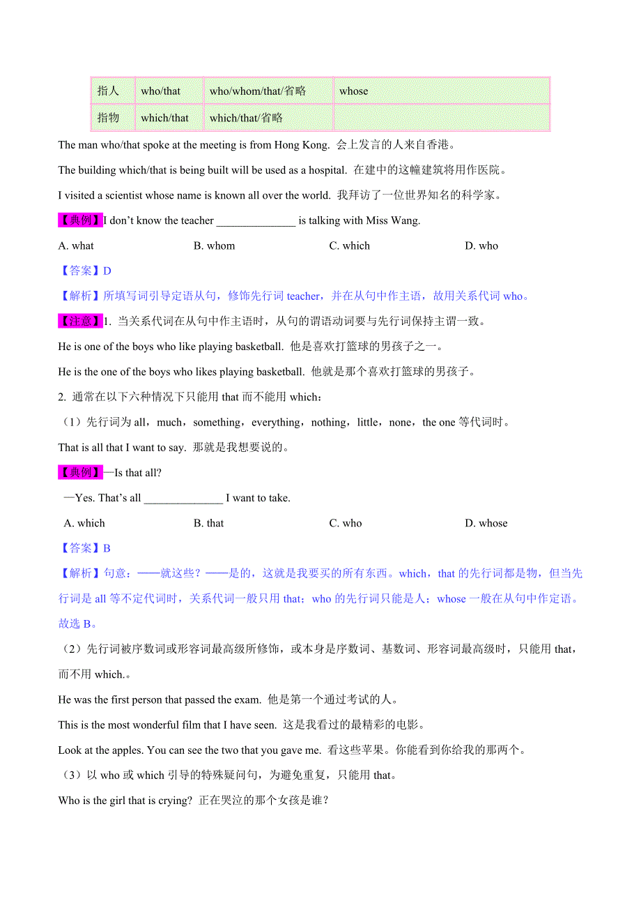 《中考英语总复习》考点26 关系代词引导的定语从句-备战2020年中考英语考点一遍过_第2页