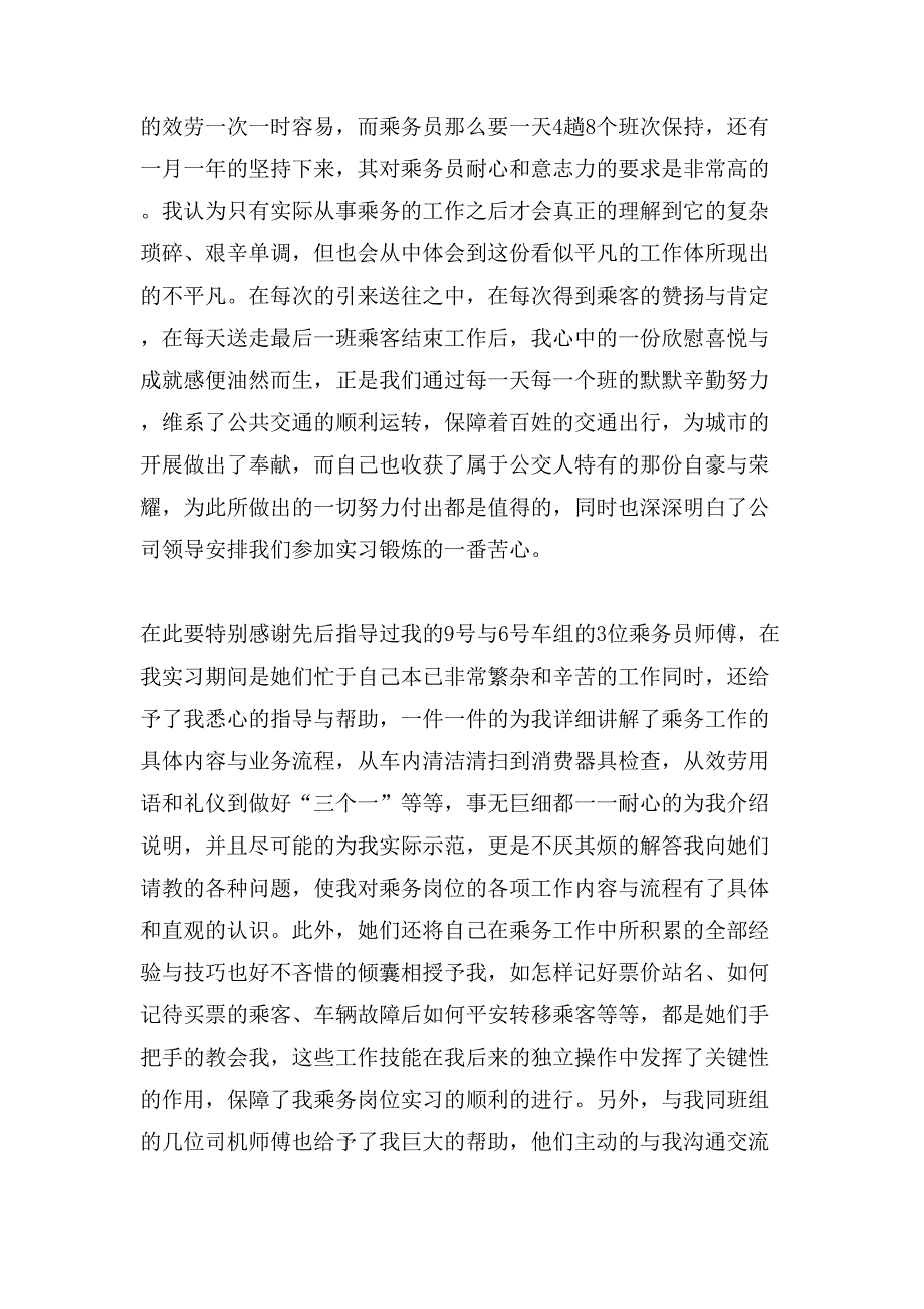 实习工作总结模板汇编五篇2_第4页