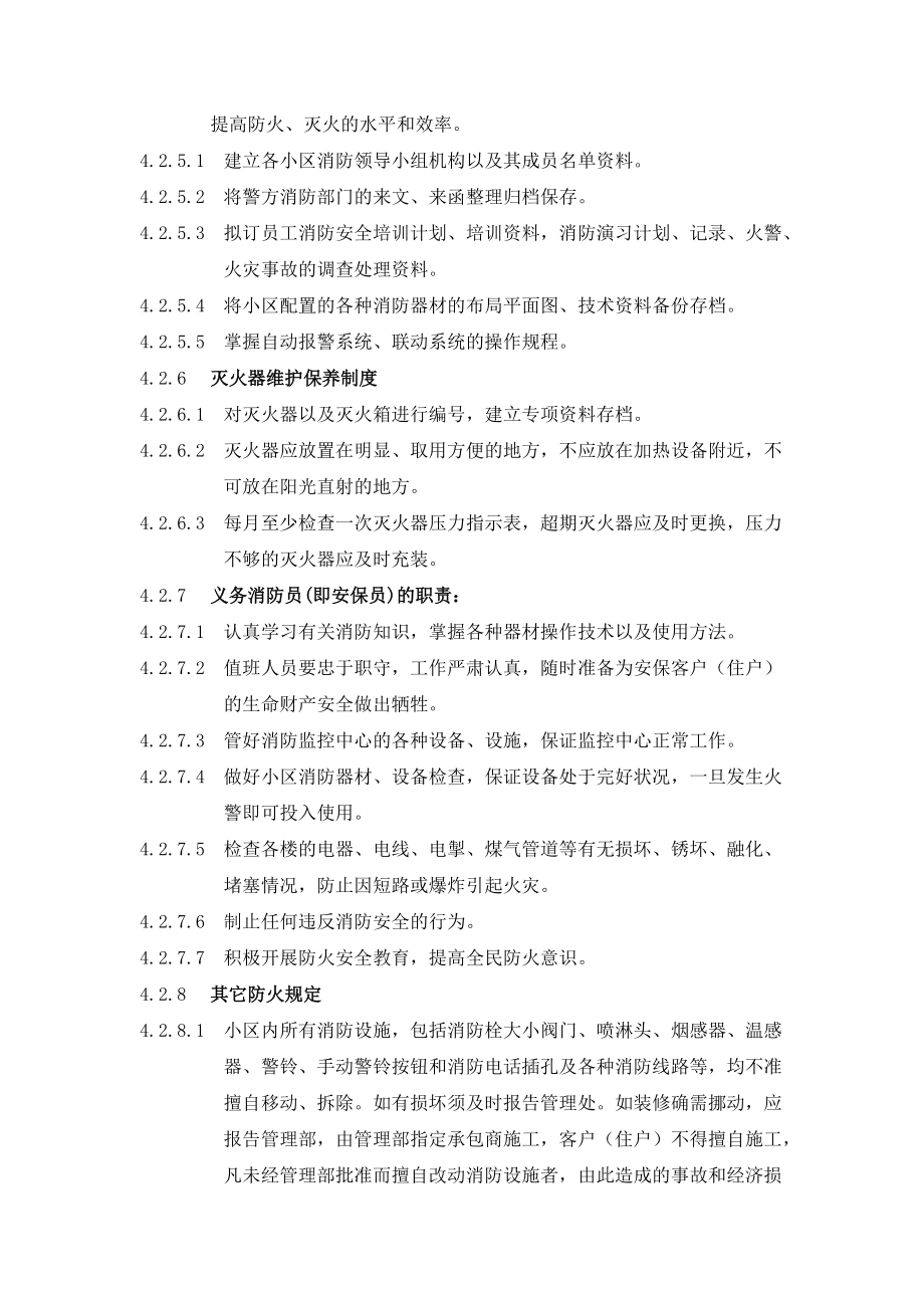 楼盘小区消防管理规程_第4页