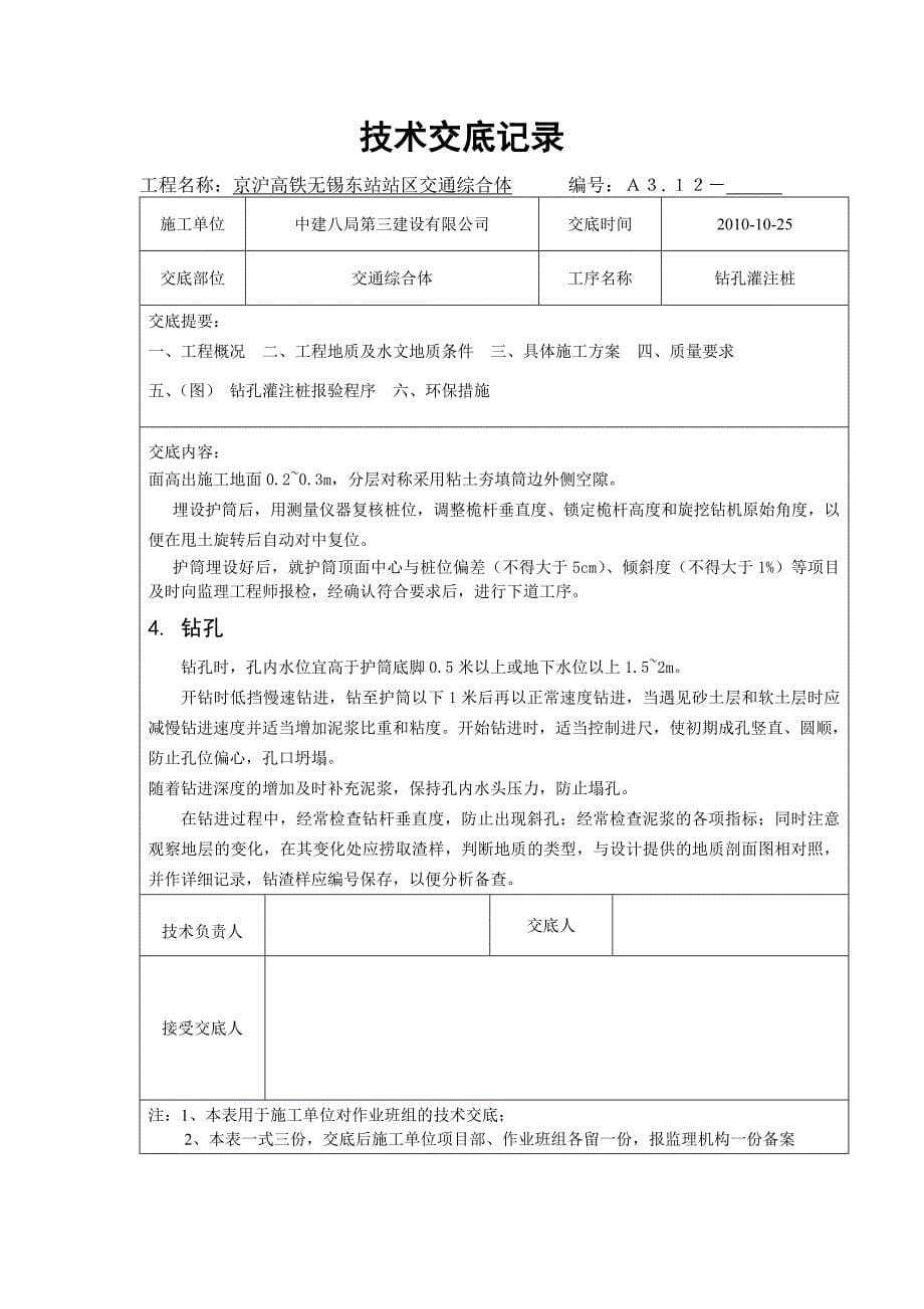 《工程施工土建监理建筑监理资料》交通综合体钻孔灌注桩技术交底_第5页