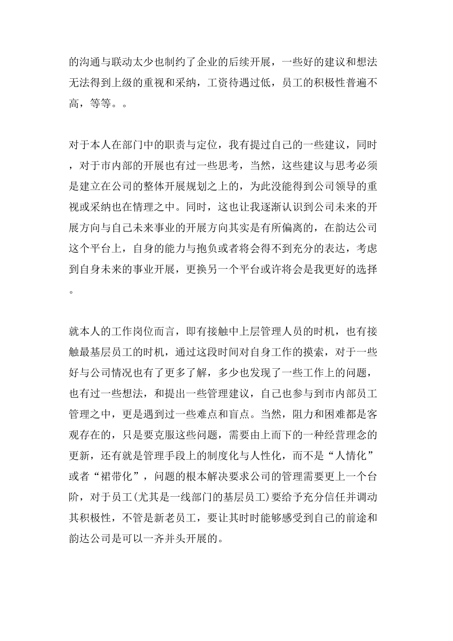 快递辞职报告范文快递辞职报告例文快递员工辞职信_第2页