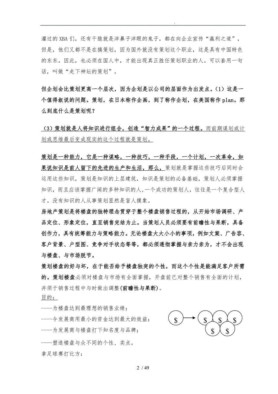 中原策划新人培训教材_第2页