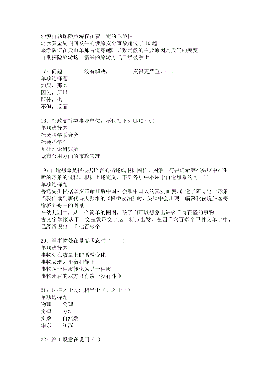 武进2019年事业编招聘考试真题及答案解析_1_第4页