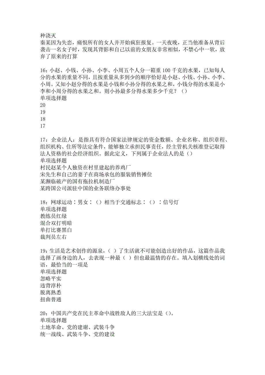 市中事业编招聘2019年考试真题及答案解析_10_第4页