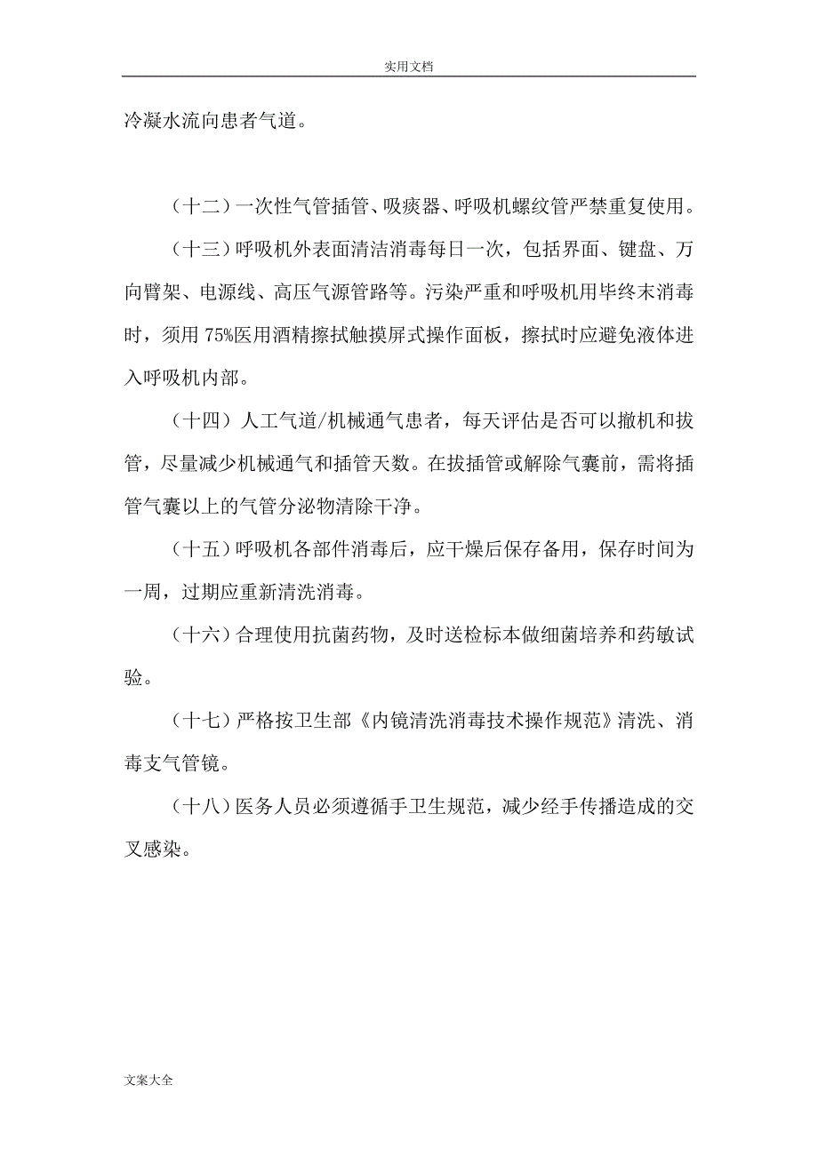 《院感资料》医院感染预防和控制规章制度全_第2页