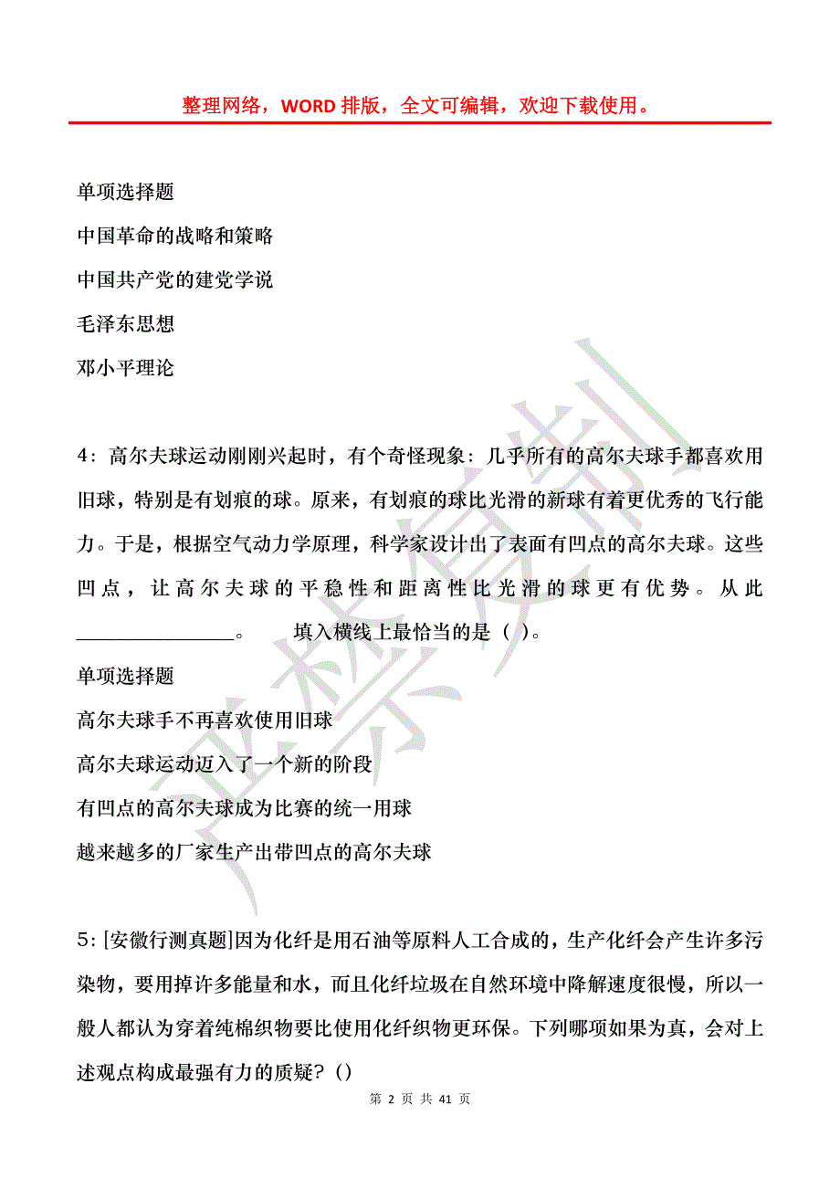 天长2019年事业编招聘考试真题及答案解析_2_第2页