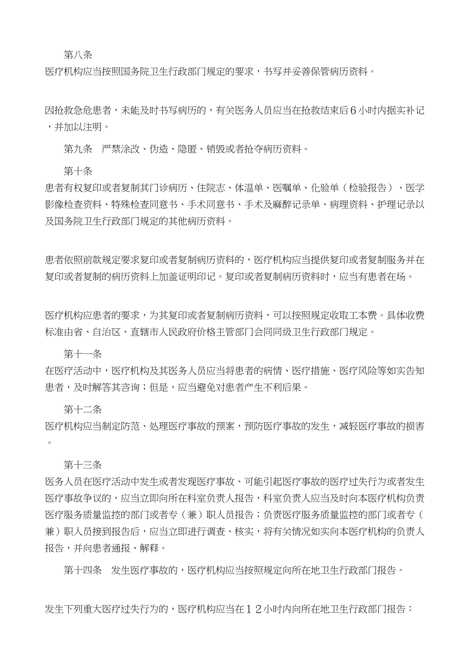 《等级医院资料》医疗事故处理条例_第2页