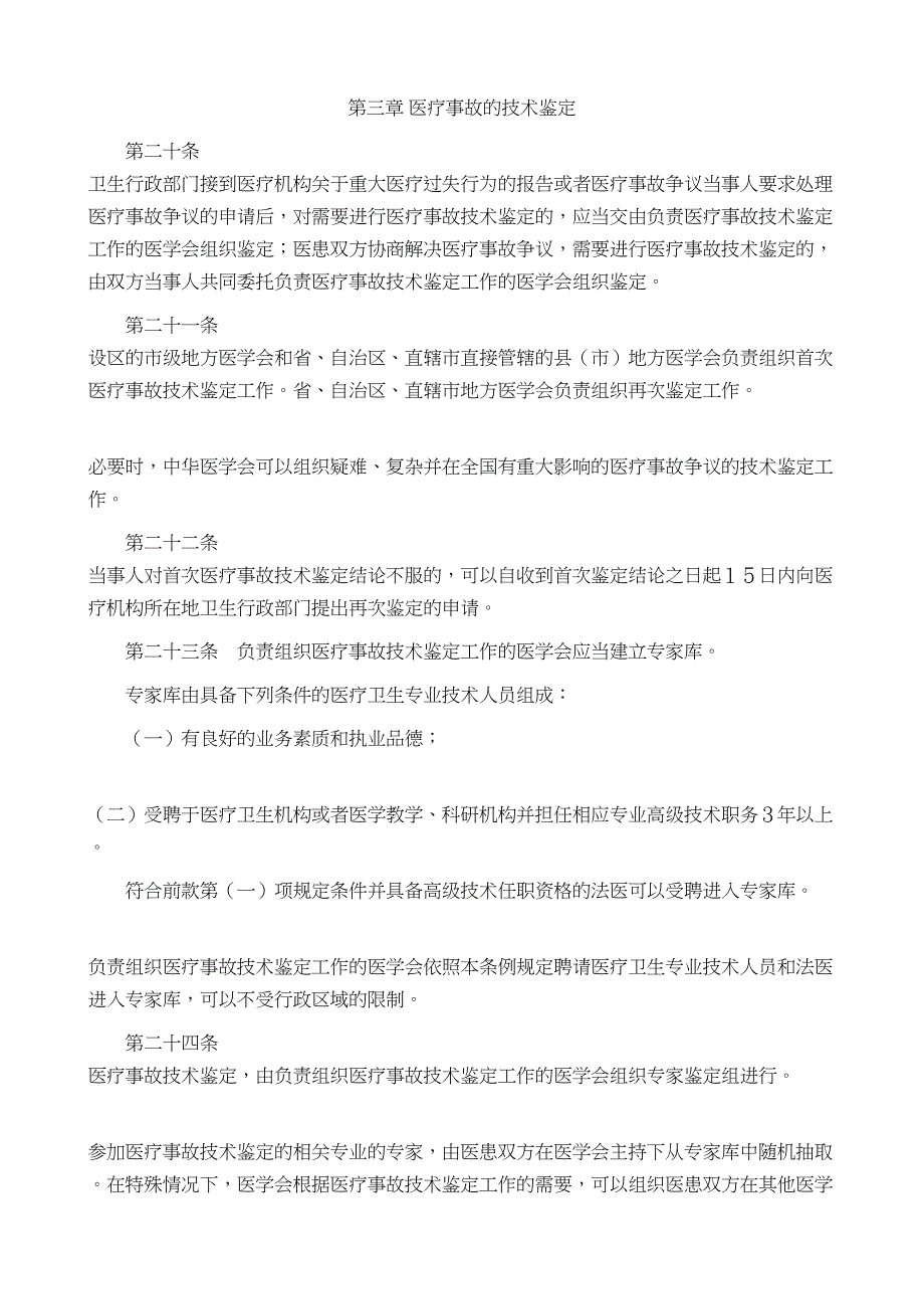 《等级医院资料》医疗事故处理条例_第4页