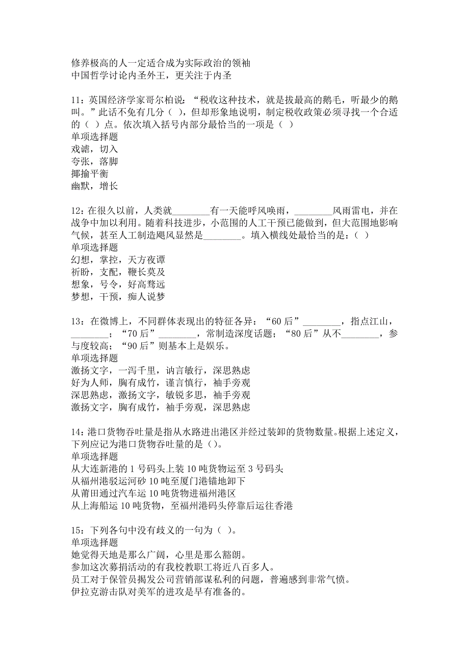 武都事业单位招聘2018年考试真题及答案解析_2_第3页