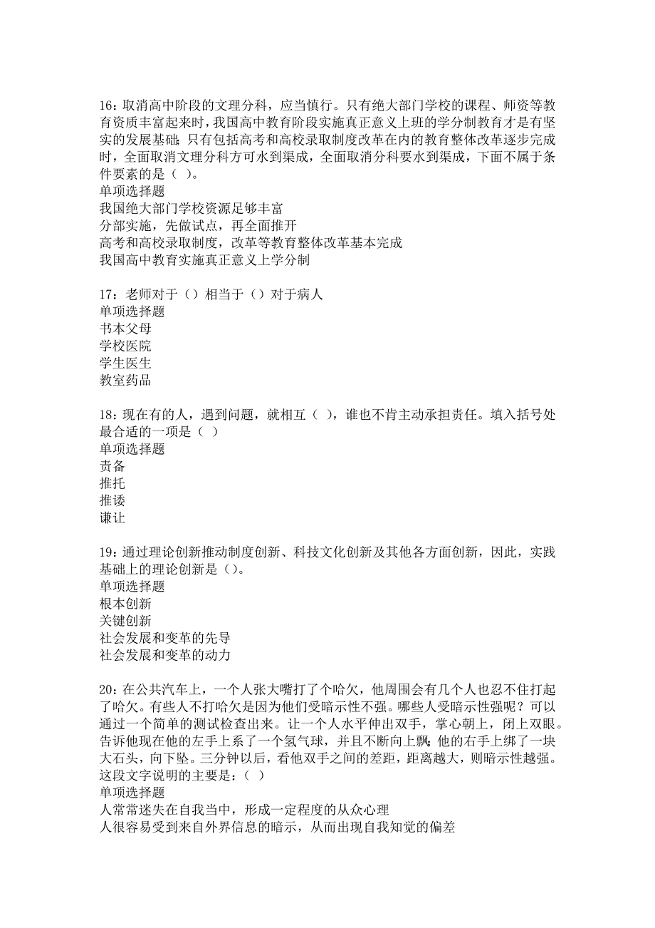 武都事业单位招聘2018年考试真题及答案解析_2_第4页