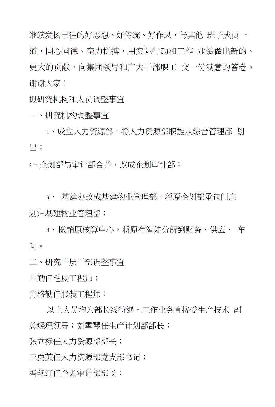 转方式调结构表态发言_第3页