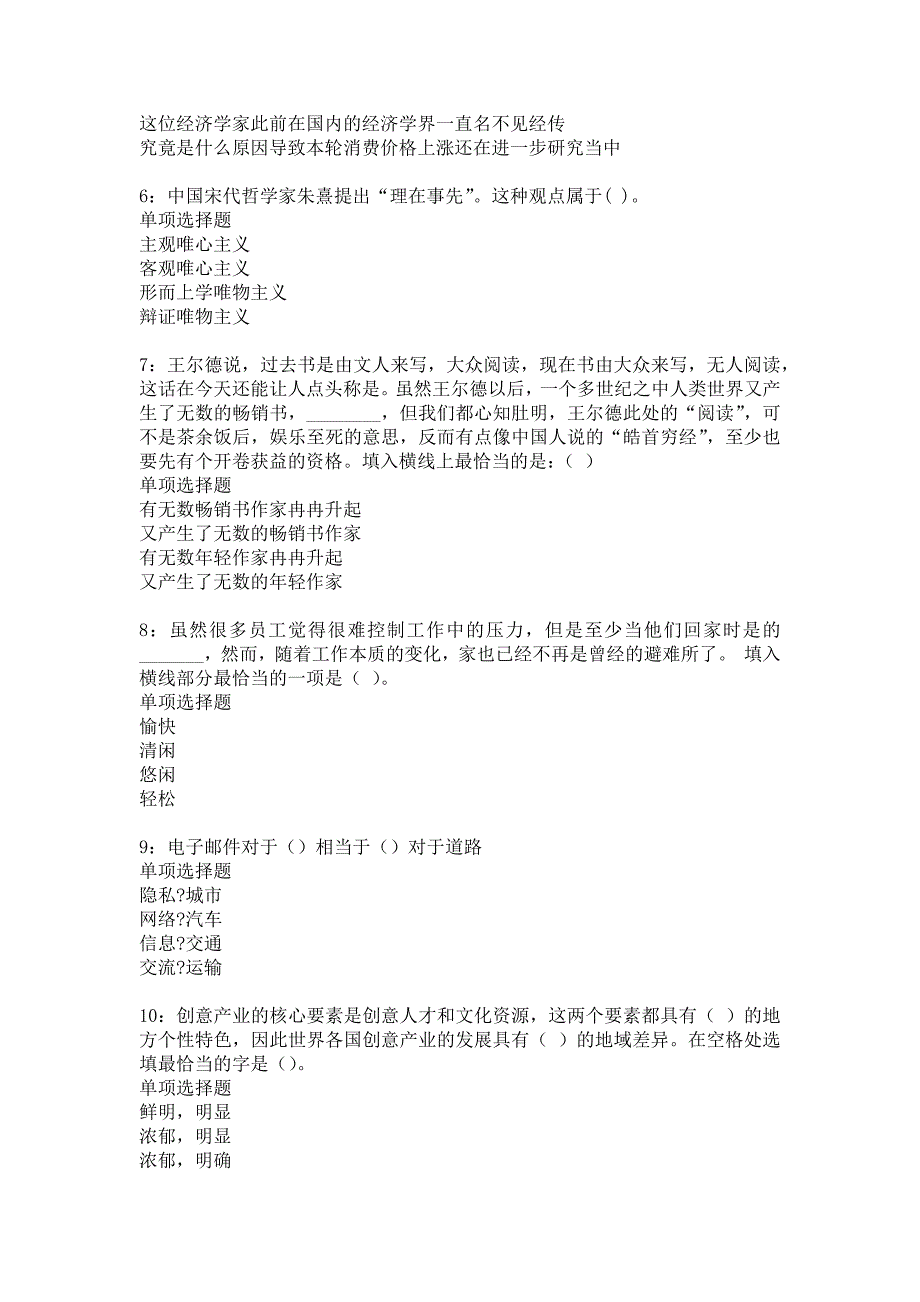 武邑事业编招聘2020年考试真题及答案解析_4_第2页