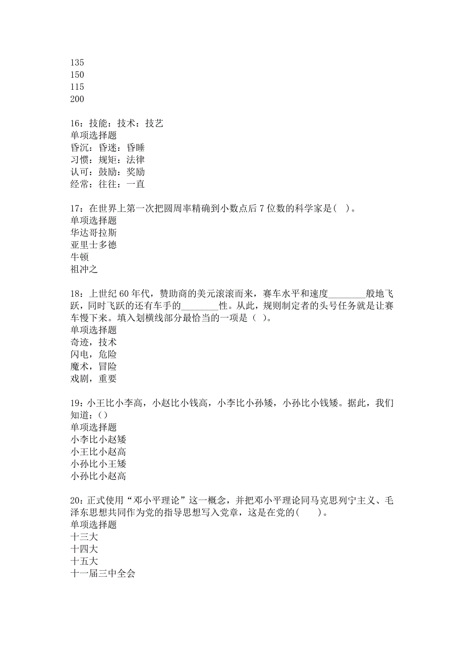 武邑事业编招聘2020年考试真题及答案解析_4_第4页