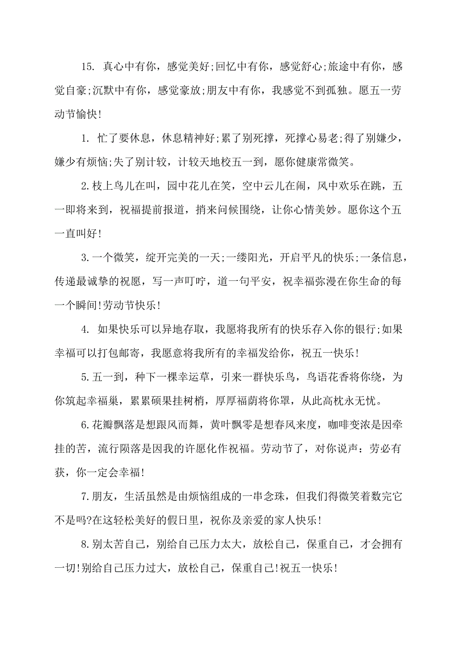 感恩节贺卡祝福语五一贺卡祝福语_第3页